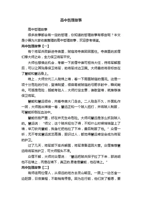 高中哲理故事