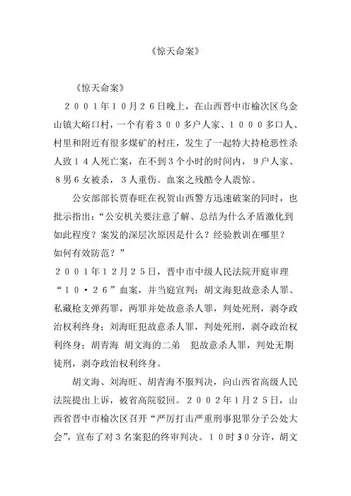 《惊天命案》