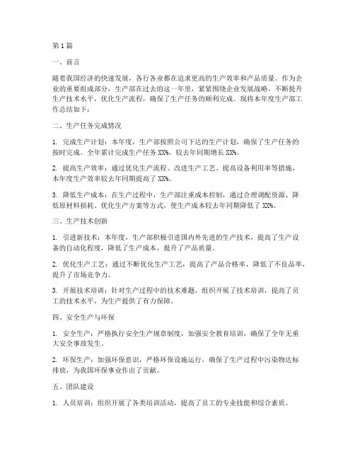 年度生产部总结报告(3篇)