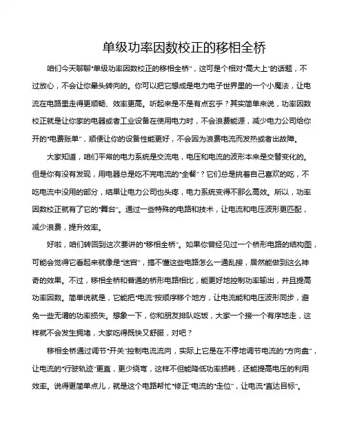 单级功率因数校正的移相全桥