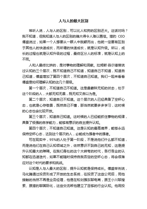 人与人的最大区别