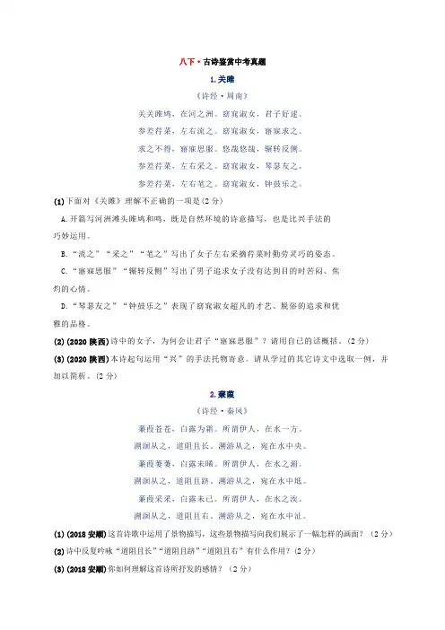 人教部编版语文八年级下册古诗鉴赏鉴赏中考真题汇编