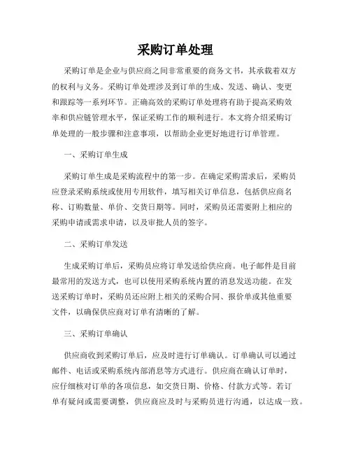 采购订单处理