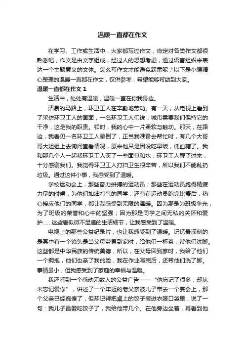 温暖一直都在作文6篇