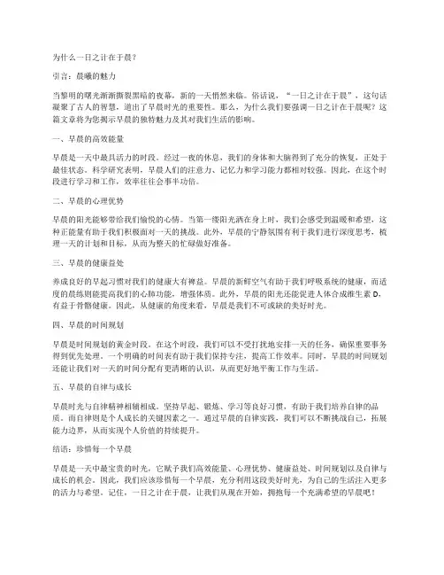 为什么一日之计在于晨？