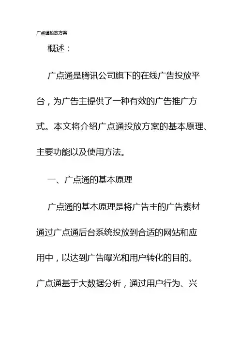 广点通投放方案