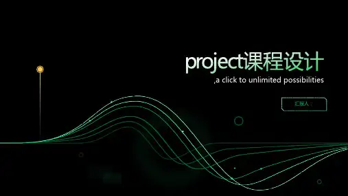 project课程设计
