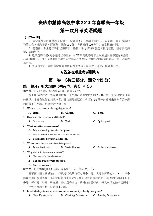 高一英语月考试题及答案-安庆市慧德高级中学-学年高一下学期第一次月考3