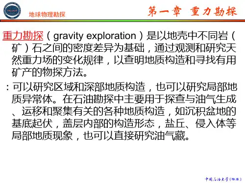重力勘探精品PPT课件