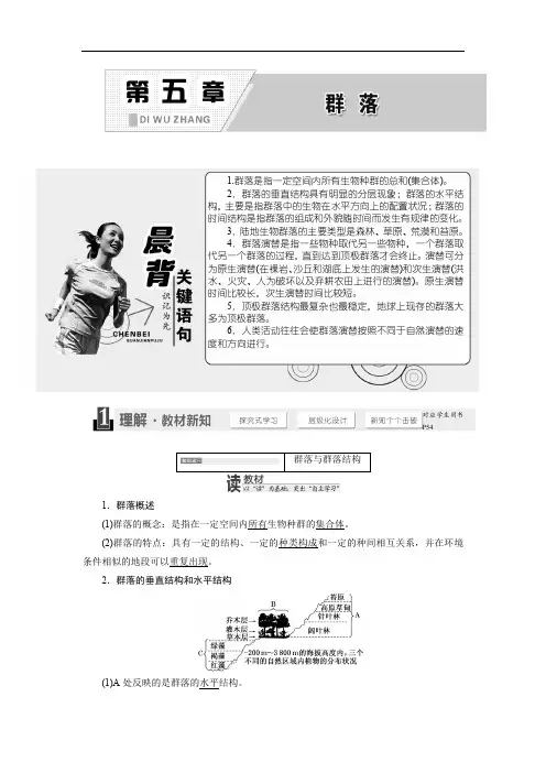 2019-2020学年高中生物浙科版必修三教学案：第五章 群落 Word版含答案