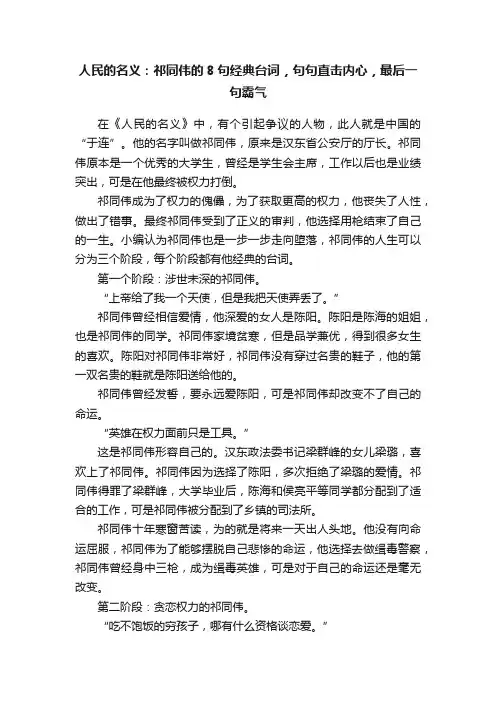 人民的名义：祁同伟的8句经典台词，句句直击内心，最后一句霸气