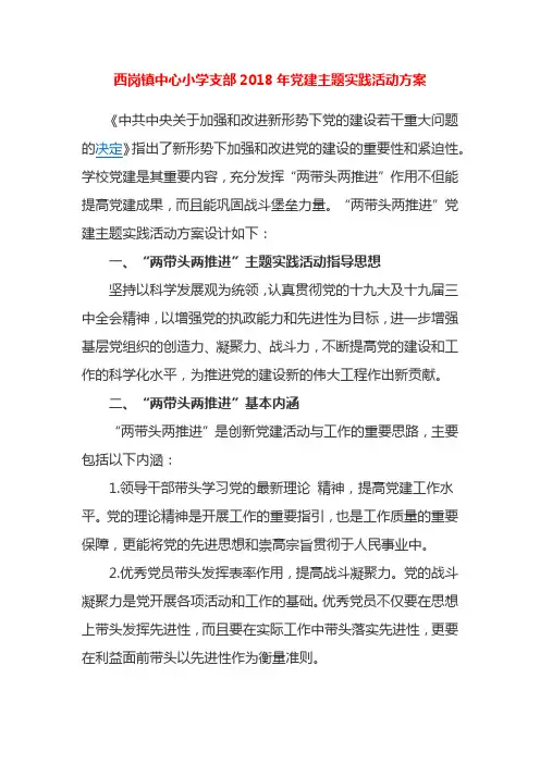 2018党建主题活动方案