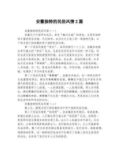 安徽独特的民俗风情
