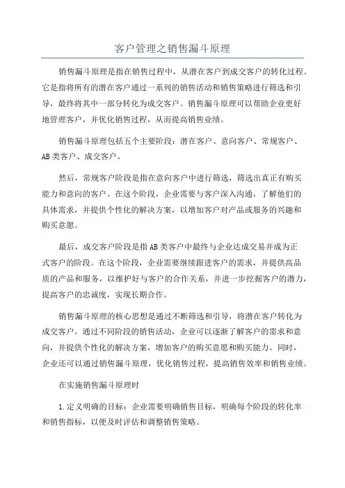 客户管理之销售漏斗原理