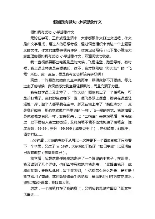 假如我有武功_小学想象作文