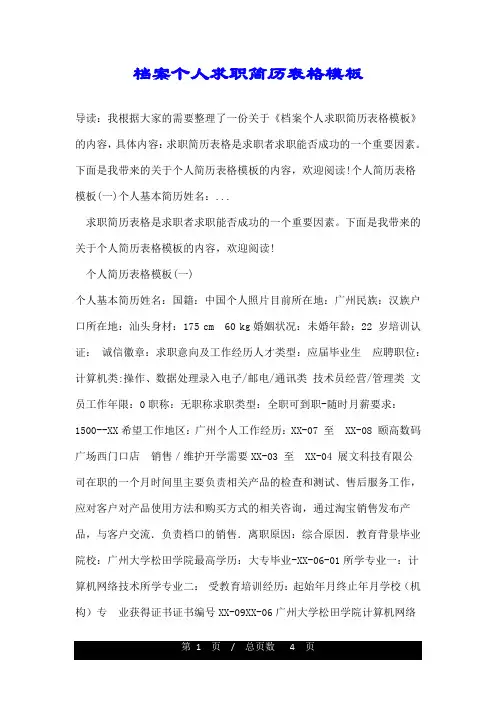 档案个人求职简历表格模板