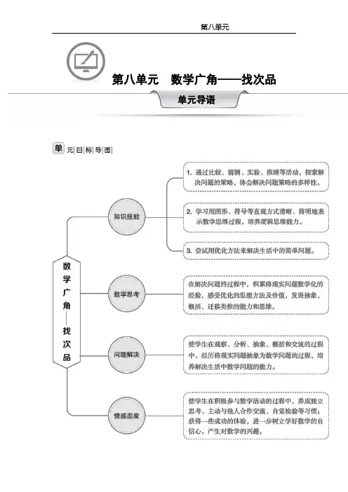 人教版数学五年级下册八单元教案 