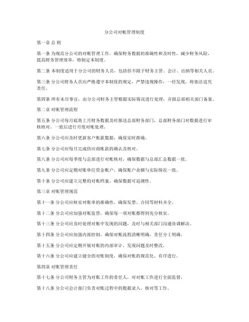 分公司对帐管理制度