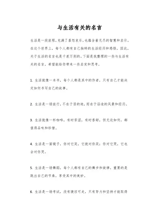 与生活有关的名言