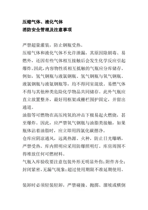 压缩气体、液化气体管理及注意事项