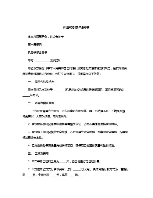机房装修合同书