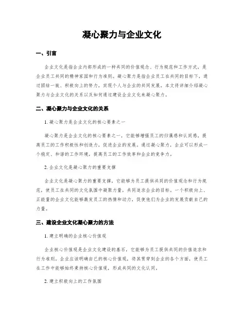 凝心聚力与企业文化