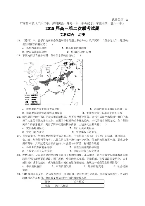 广东省深圳实验、珠海一中等六校2019届高三第二次联考文综历史试题(含小题解析)