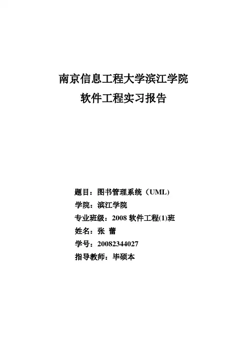 图书管理系统(UML) 文档【呕心沥血整理版】
