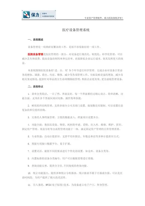 医疗设备管理系统