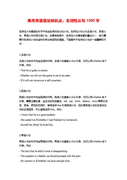 高考英语语法知识点：名词性从句