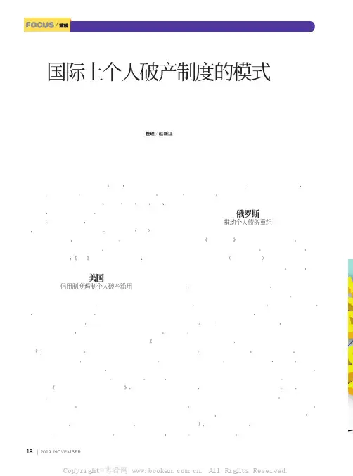国际上个人破产制度的模式