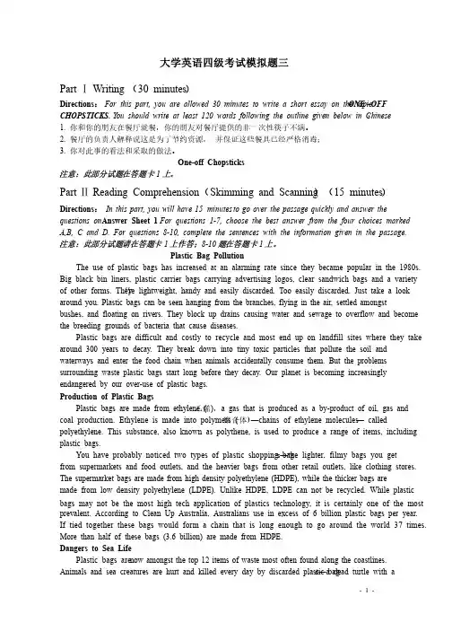 2010年冬大学英语四级模拟题三