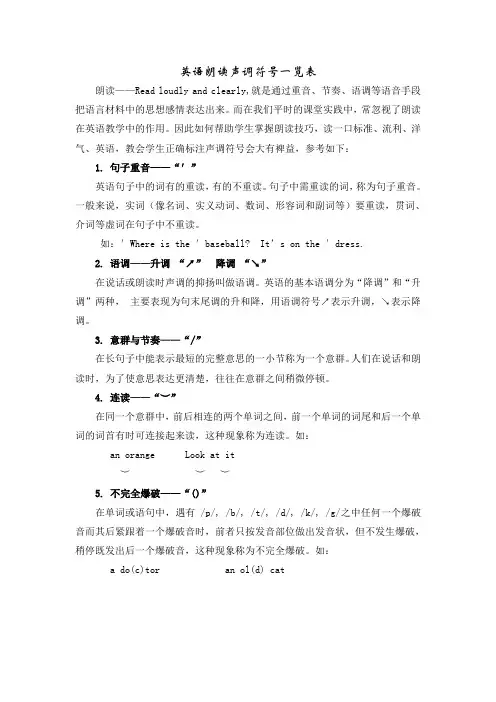 英语朗读重点符号