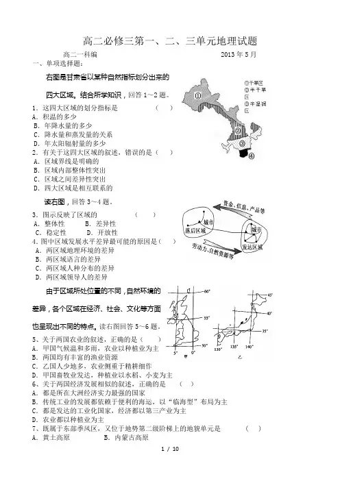 鲁教版高中地理必修三第一二三单元测试题