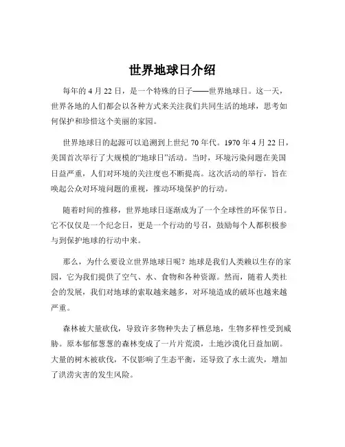 世界地球日介绍