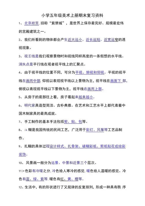 五年级美术全册期末复习资料