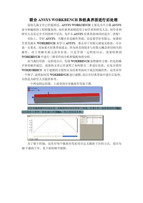 Ansys与Workbench等软件的联合应用