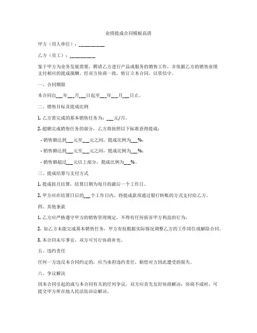 业绩提成合同模板高清