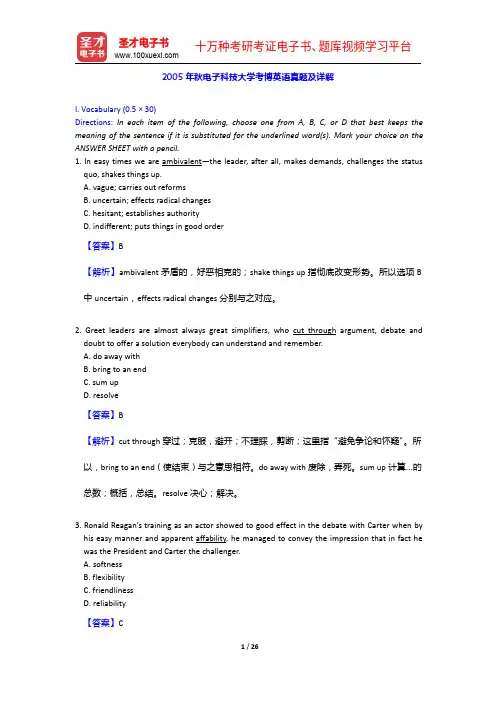 2005年秋电子科技大学考博英语真题及详解【圣才出品】