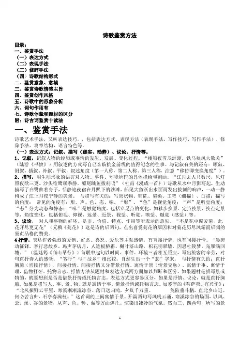 高中语文诗歌鉴赏指导方法(很齐全)