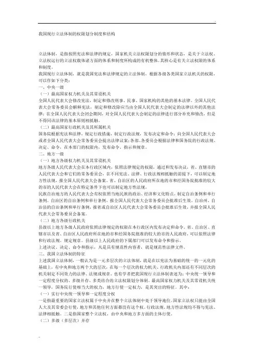 我国现行立法体制的权限划分制度和结构