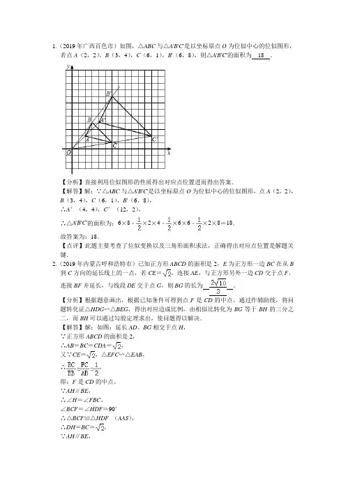 2019年中考数学试题汇编：相似形填空题部分(解析版)