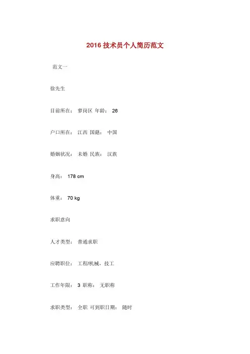 技术员个人简历范文.doc