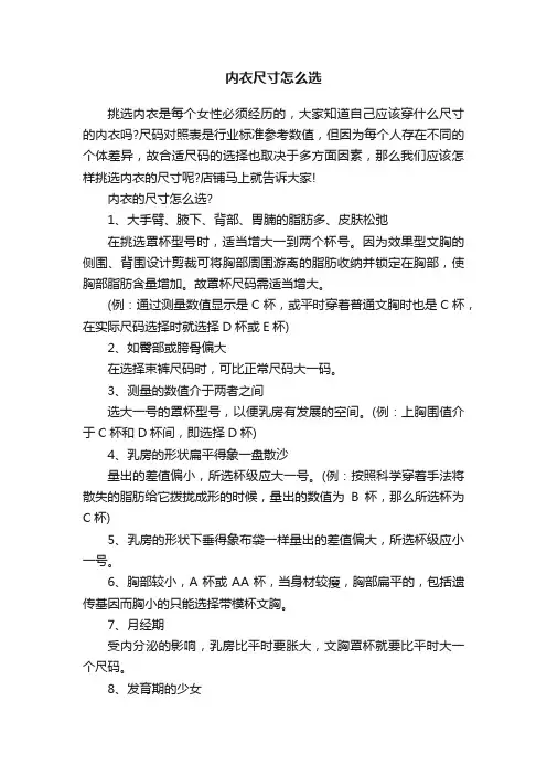 内衣尺寸怎么选