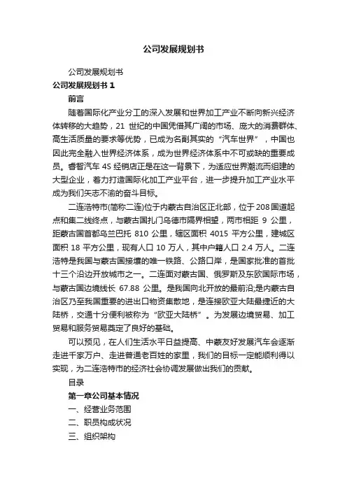 公司发展规划书