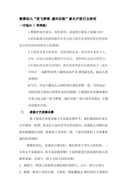 御景幼儿家长秀才艺亲情溢满园 家长开放日节目主持词