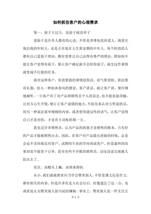 如何抓住客户的心理需求