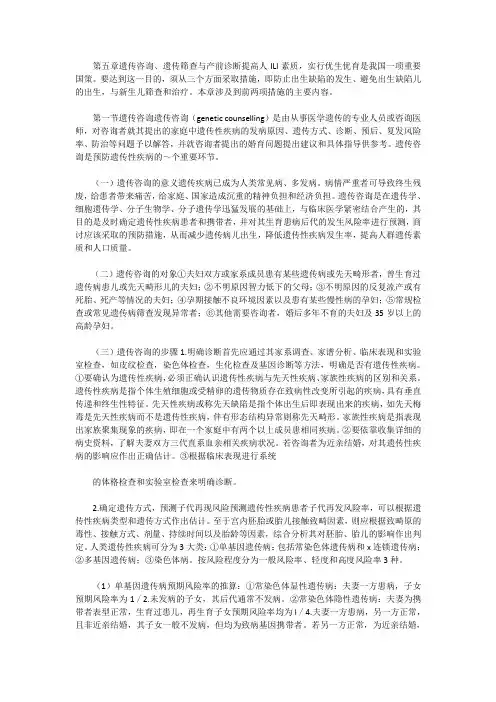 执业医师妇产科第五章遗传咨询