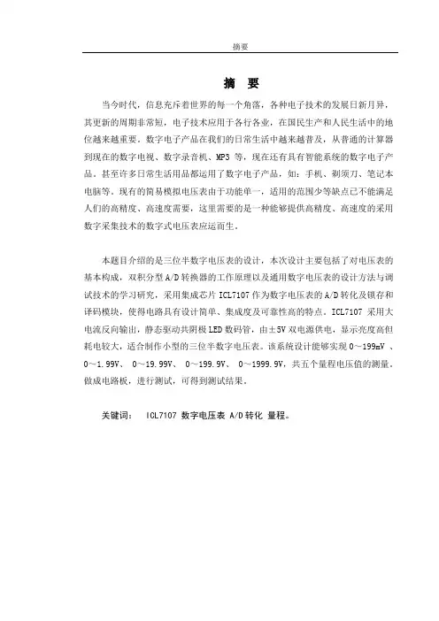 三位半数字电压表的设计