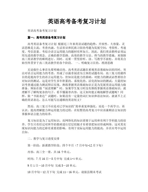 英语高考备考复习计划